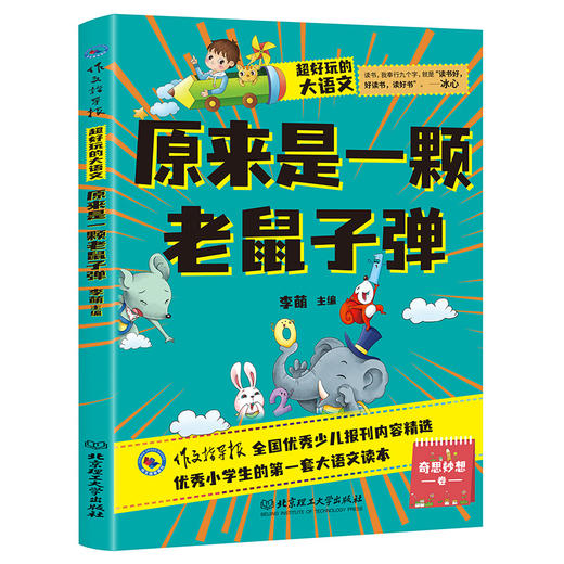 【6岁-12岁】超好玩的大语文（全10册）小学语文基础阅读 让孩子爱上语文 商品图10