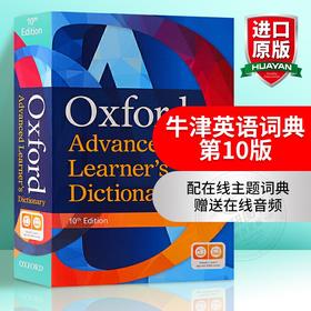 牛津高阶英语词典第10版 英文原版 Oxford Advanced Learner's Dictionary 英英字典辞典学习工具书搭单词的力量WordPower Made