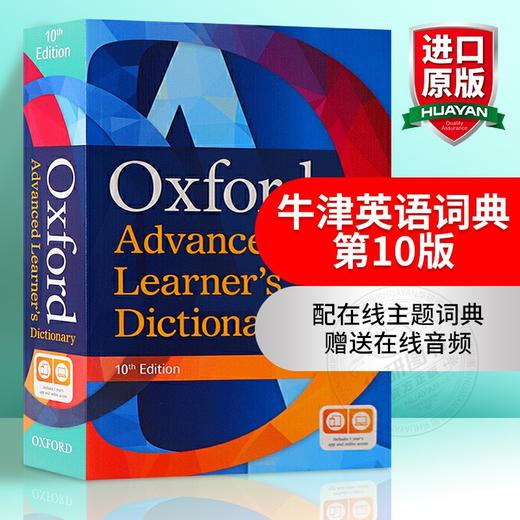 牛津高阶英语词典第10版 英文原版 Oxford Advanced Learner's Dictionary 英英字典辞典学习工具书搭单词的力量WordPower Made 商品图0