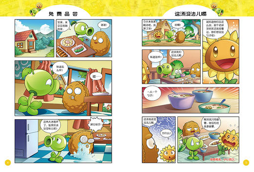 植物大战僵尸2趣味漫画·舌尖上的幽默  适读年龄6-12岁 商品图4