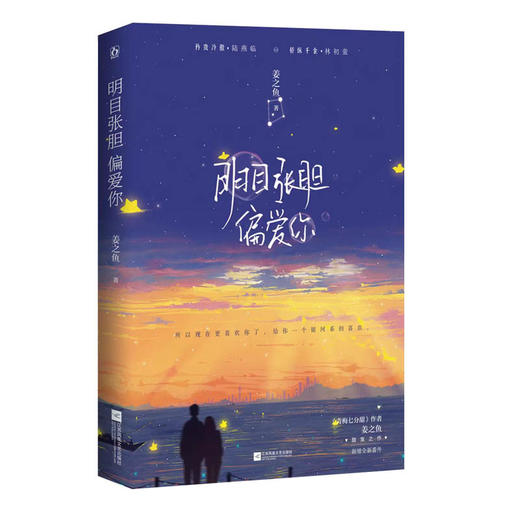 明目张胆偏爱你 商品图0