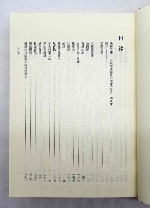 《八旗丛书》，富察恩丰辑，域外汉籍珍本文库之一。布面精装带函套，上下两册16开1480页，西南师范大学出版社2012年初版一刷，定价750 《八旗丛书》是专收旗人（含满洲、蒙古、汉军 商品图5