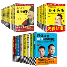 华与华全套收藏版（送华与华内刊）