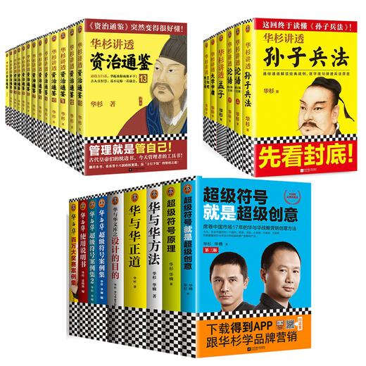 华与华全套收藏版（送华与华内刊） 商品图0