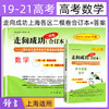 2019-2021年版走向成功 上海市高考二模卷 语数英物化历政 合订本 商品缩略图1