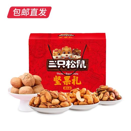 三只松鼠坚果礼盒138型【CS】（包邮直发） 商品图3