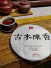 2017年古木陈香熟茶 商品缩略图2