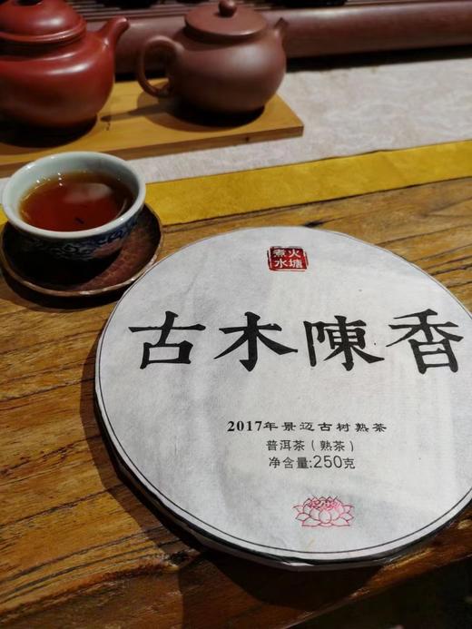 2017年古木陈香熟茶 商品图2
