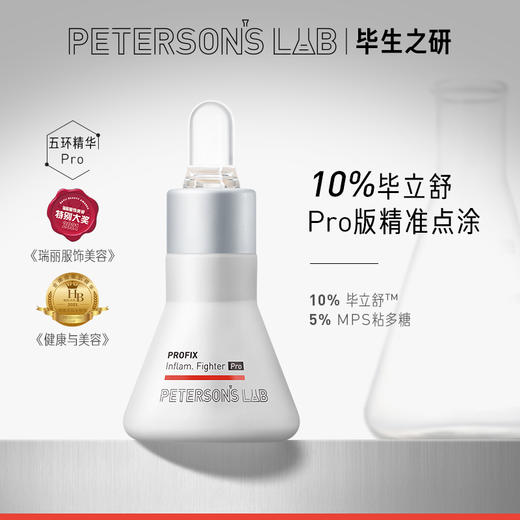 五环修红精华Pro 15ml 商品图0