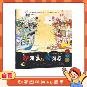 好心肠与坏家伙：好海盗与坏海盗
