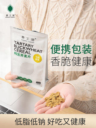荞工坊低脂麦片纯苦荞脆香即食冲饮健身代早餐麦片荞麦 商品图0