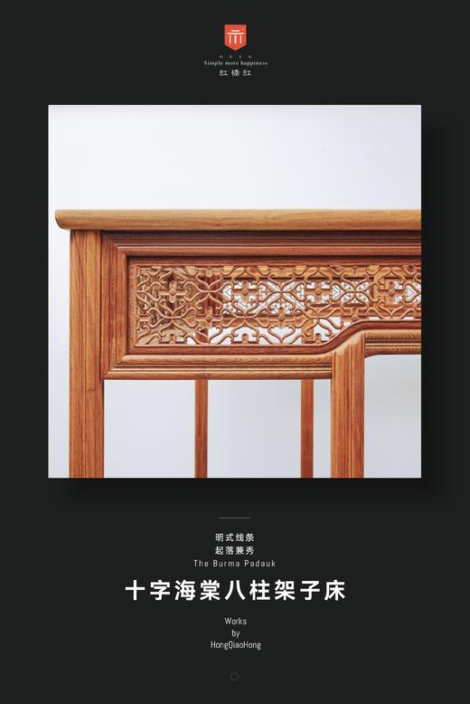 红桥红  家具严选  缅甸花梨（大果紫檀）  【八柱十字海棠 明式架子床】 商品图1