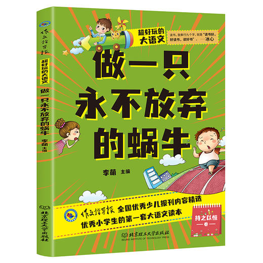 【6岁-12岁】超好玩的大语文（全10册）小学语文基础阅读 让孩子爱上语文 商品图11