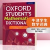 牛津学生数学词典 新版 英文原版工具书 Oxford Student's Mathematics Dictionary 英文版字典词典 进口原版英语书籍 商品缩略图0