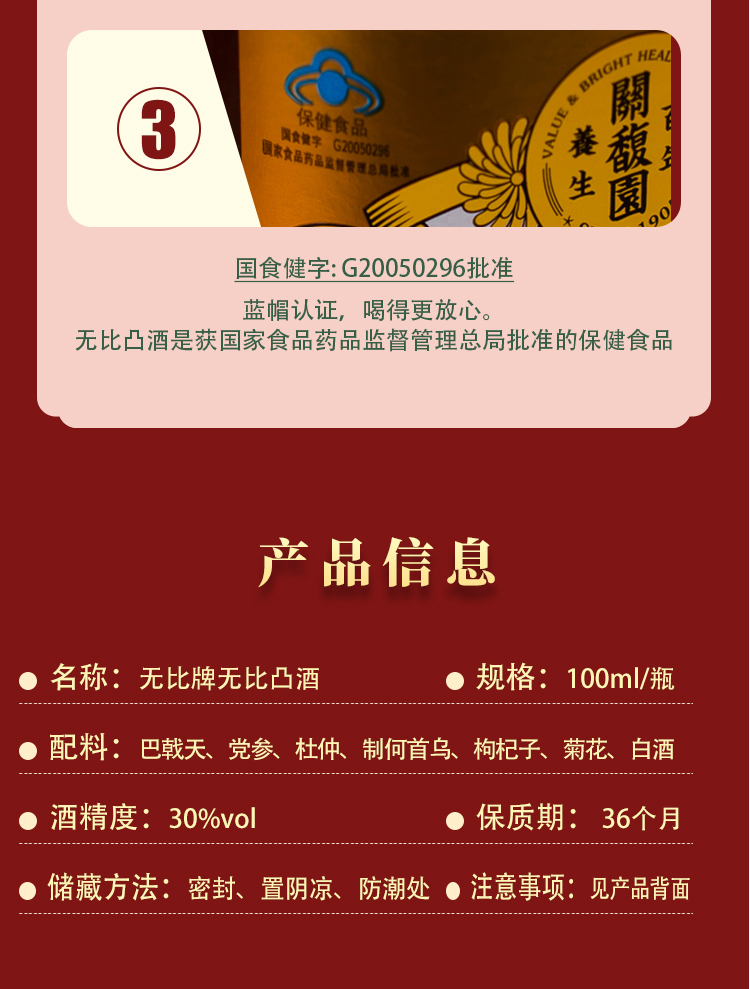 无比凸轻口味保健酒30度100ml24瓶整箱装