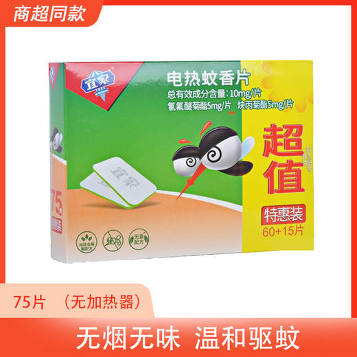 宜家熟睡宝电热蚊香片优惠装（60片+15片） 商品图0