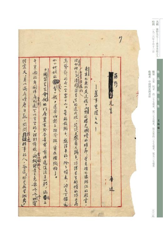 嘉德文库丨《鲁迅手稿全集》（全七十八册） 商品图3