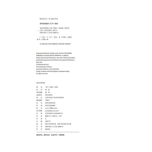 (仓发) （秋千童书）我的动物萌友/现代出版社/兰德尔·福特/9787514388589 商品图7