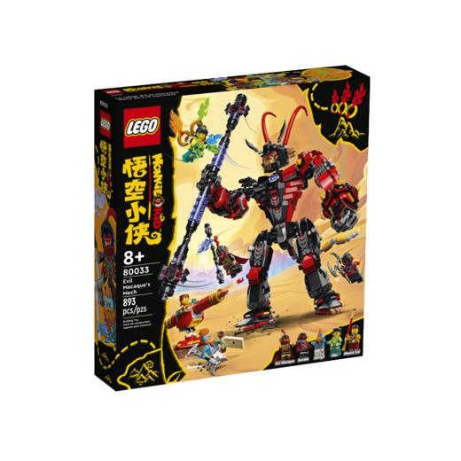 乐高悟空小侠系列80033 六耳猕猴赤影机甲 商品图0