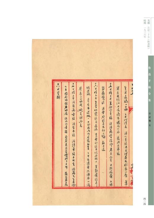 嘉德文库丨《鲁迅手稿全集》（全七十八册） 商品图5