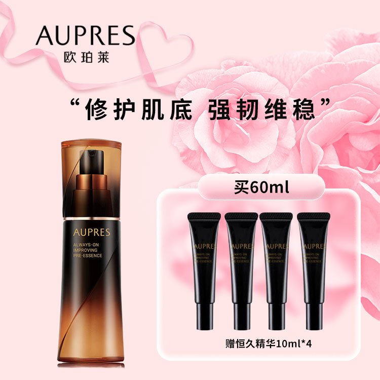 欧珀莱恒久修护肌底精华露