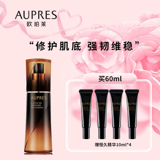 欧珀莱恒久修护肌底精华露 商品图0