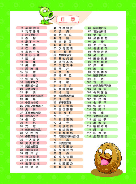 植物大战僵尸2趣味漫画·健康百分百  适读年龄6-12岁 商品图1