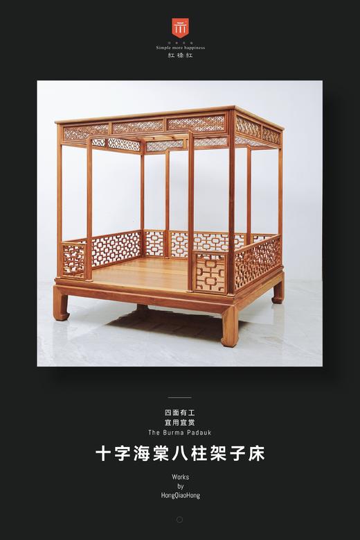 红桥红  家具严选  缅甸花梨（大果紫檀）  【八柱十字海棠 明式架子床】 商品图3