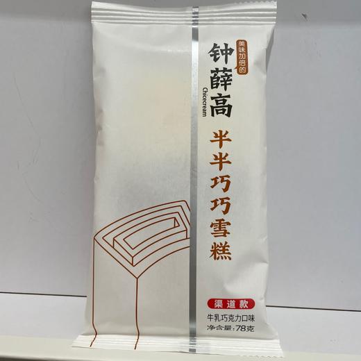 钟薛高 半半巧巧雪糕 78g 商品图0