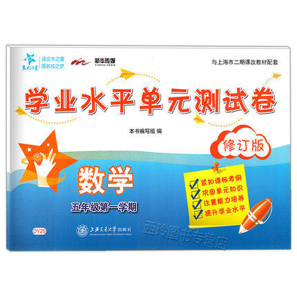交大之星学业水平单元测试卷六七八九年级上册下册语文数学英语物理同步练习册试卷辅导 商品图0