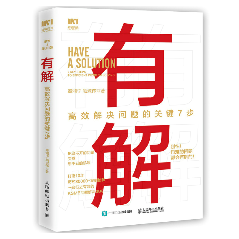 有解:gao效解决问题的关键7步