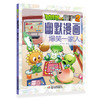 植物大战僵尸2幽默漫画·爆笑一家人 适读年龄6-12岁 商品缩略图0