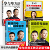 【华杉直播间】【华与华员工转正书单】华与华方法通关秘笈 商品缩略图0