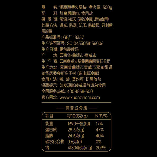 宣威火腿集团 宣字火腿肥瘦块500g 煲汤蒸煮火腿块正宗宣威火腿肉中华老字号 商品图7