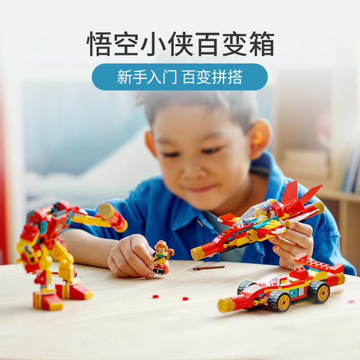 乐高80030悟空小侠百变箱 商品图1