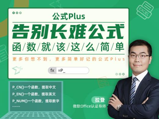 《公式Plus》函数公式教程 商品图0