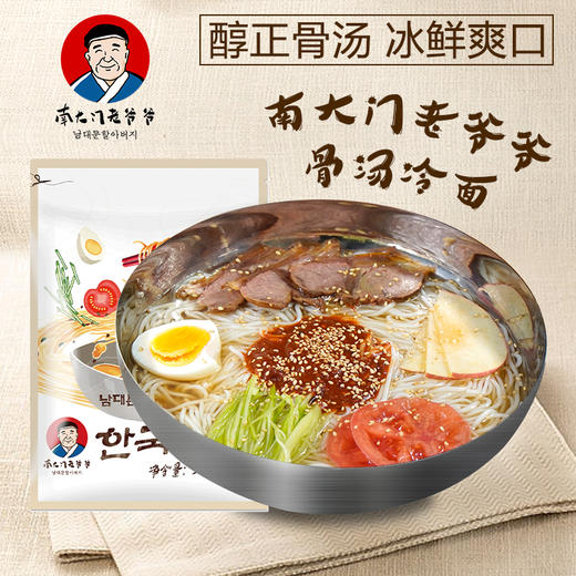 【南大门老爷爷牛骨汤冷面】汤鲜味美 · 口感劲道 · 精选食材 · 用心制作 商品图10