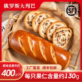 【顺丰包邮】卡吉诺原味大列巴400g*3条 核桃仁葡萄干早餐面包