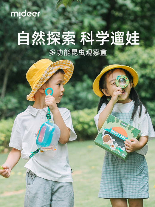 mideer儿童昆虫观察盒生物实验放大镜开学礼物观察器捕捉科学玩具 商品图0