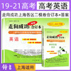 2019-2021年版走向成功 上海市高考二模卷 语数英物化历政 合订本 商品缩略图2
