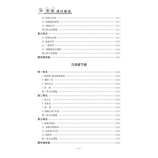 初中语文(9年级全)/新版课时精练/课时精练编委会/浙江大学出版社 商品图4