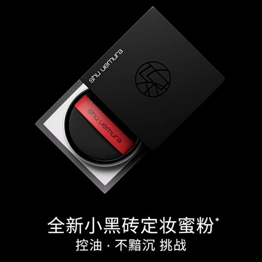 日本 Shu-uemura植村秀  小黑砖羽纱持久控油雾面定妆散粉 15g 商品图3
