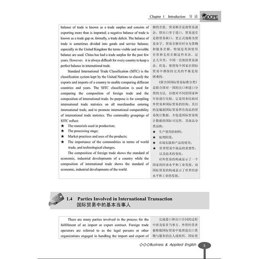 国际贸易实务(高职高专商务英语应用英语专业规划教材)/王珍/董建民/浙江大学出版社 商品图5