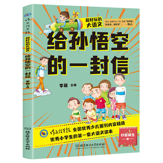 【6岁-12岁】超好玩的大语文（全10册）小学语文基础阅读 让孩子爱上语文 商品图3