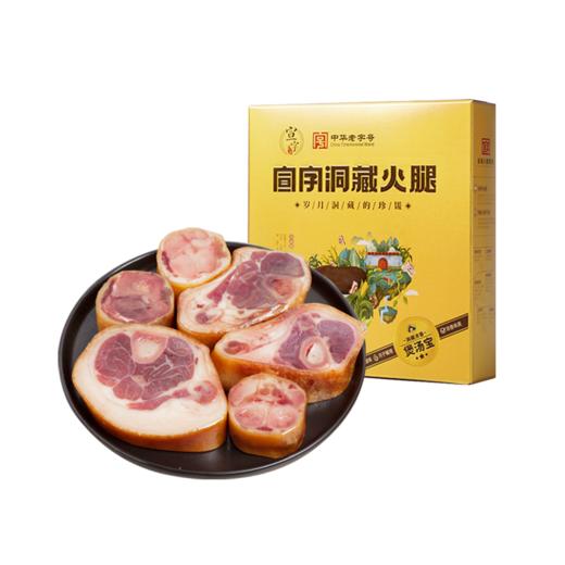 宣威火腿集团 宣字火腿煲汤宝800g 炖汤提鲜美食腊肉腊味 云南特产中华老字号 商品图4