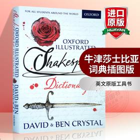 英文原版工具书 牛津莎士比亚词典插图版 Oxford Illustrated Shakespeare Dictionary 牛津英英词典英文版字典正版进口书