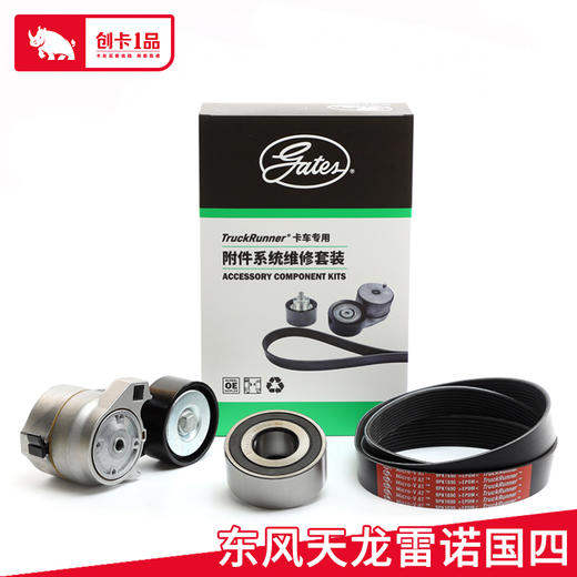盖茨风扇带套装K019PK1690HD 天龙配雷诺国四发动机 商品图0