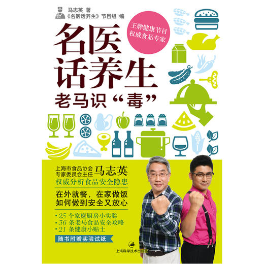 【心如健推荐】名医话养生：老马识“毒” 商品图1