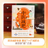 【心如健推荐】中医董博士新书：中医减肥（90%以上的肥胖都是脾虚、肾虚所致） 商品缩略图2