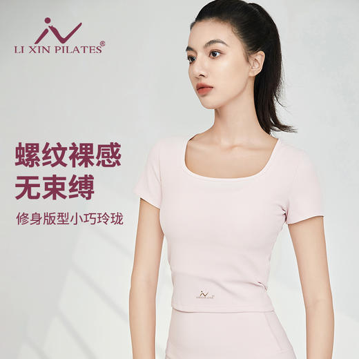【买一送一】李欣普拉提2022春夏罗纹裸感紧身瑜伽普拉提短袖上衣LX2882A（无胸垫）（活动产品，收货7天内支持调换、不退款） 商品图1